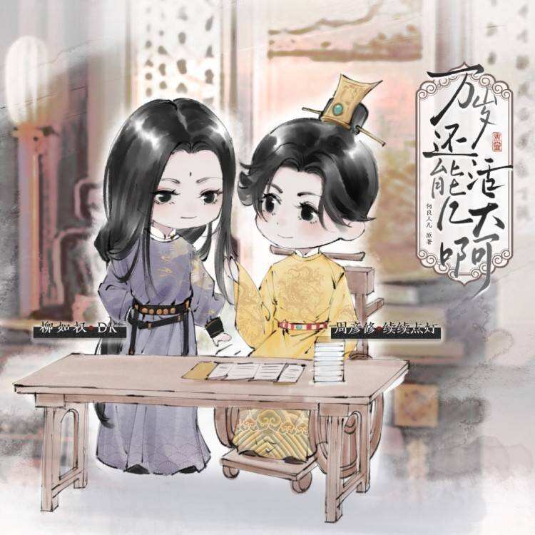 万岁还能活几天啊封面