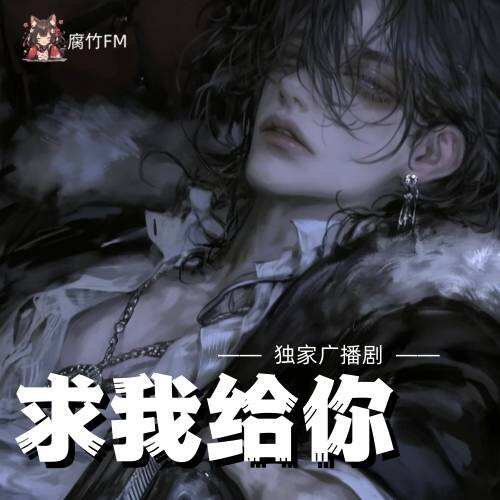 求我给你封面