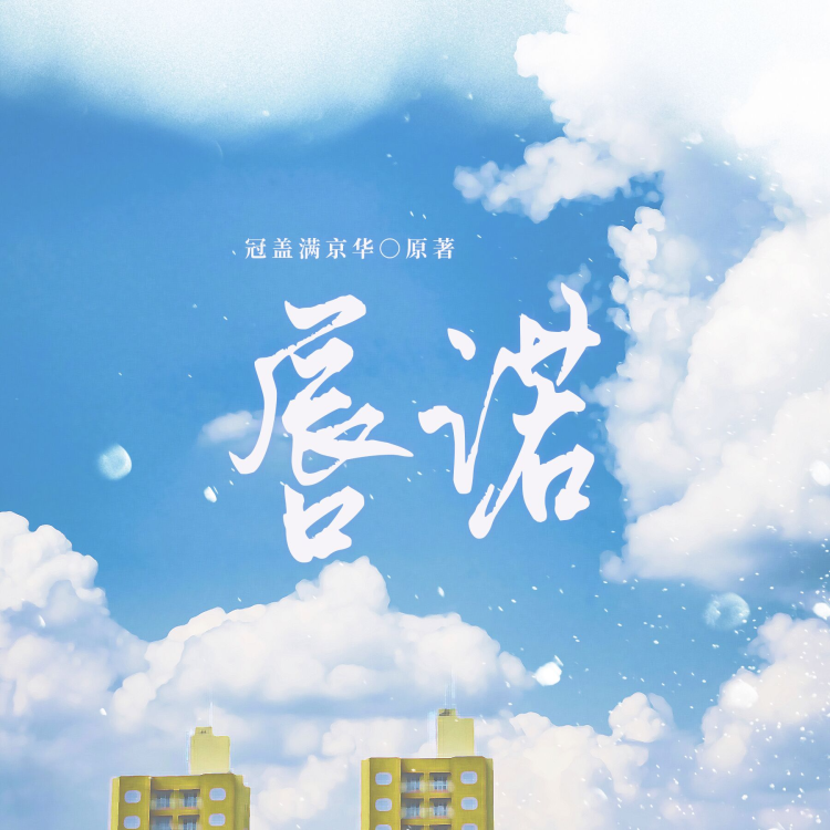 唇诺（DK×任京浩）封面
