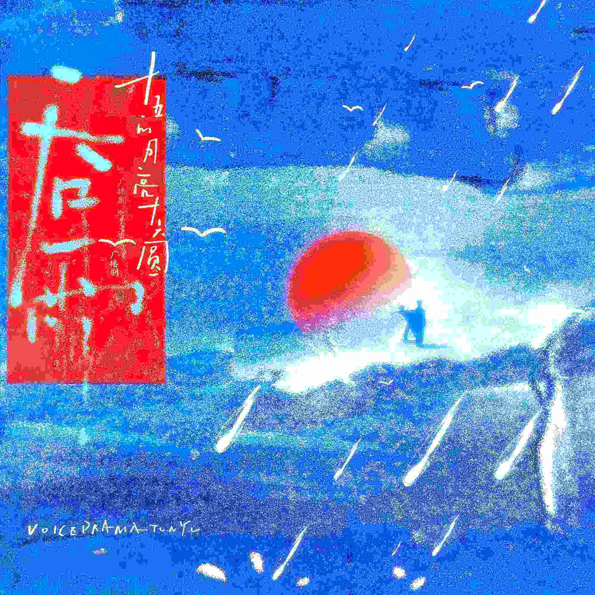 吞雨-全一季封面