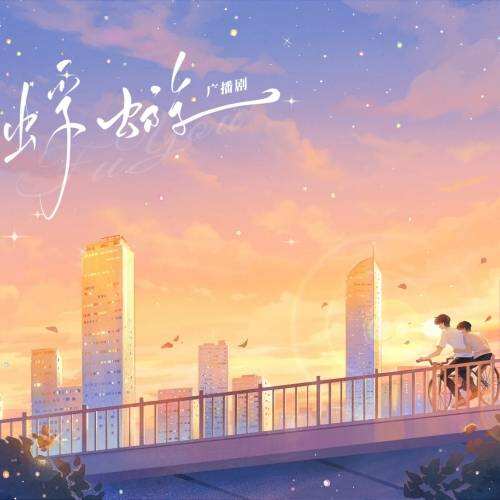 蜉蝣封面