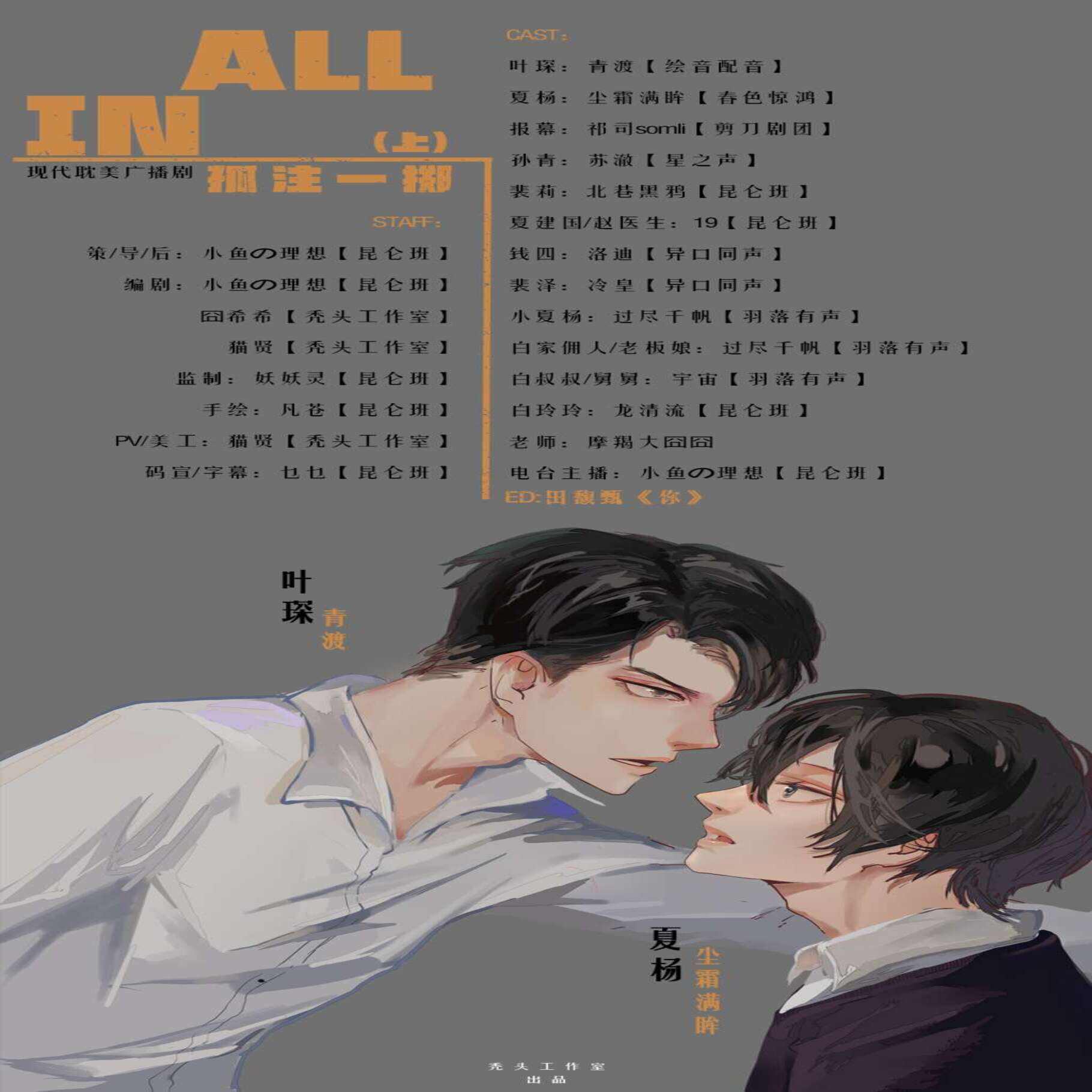 all in 孤注一掷封面