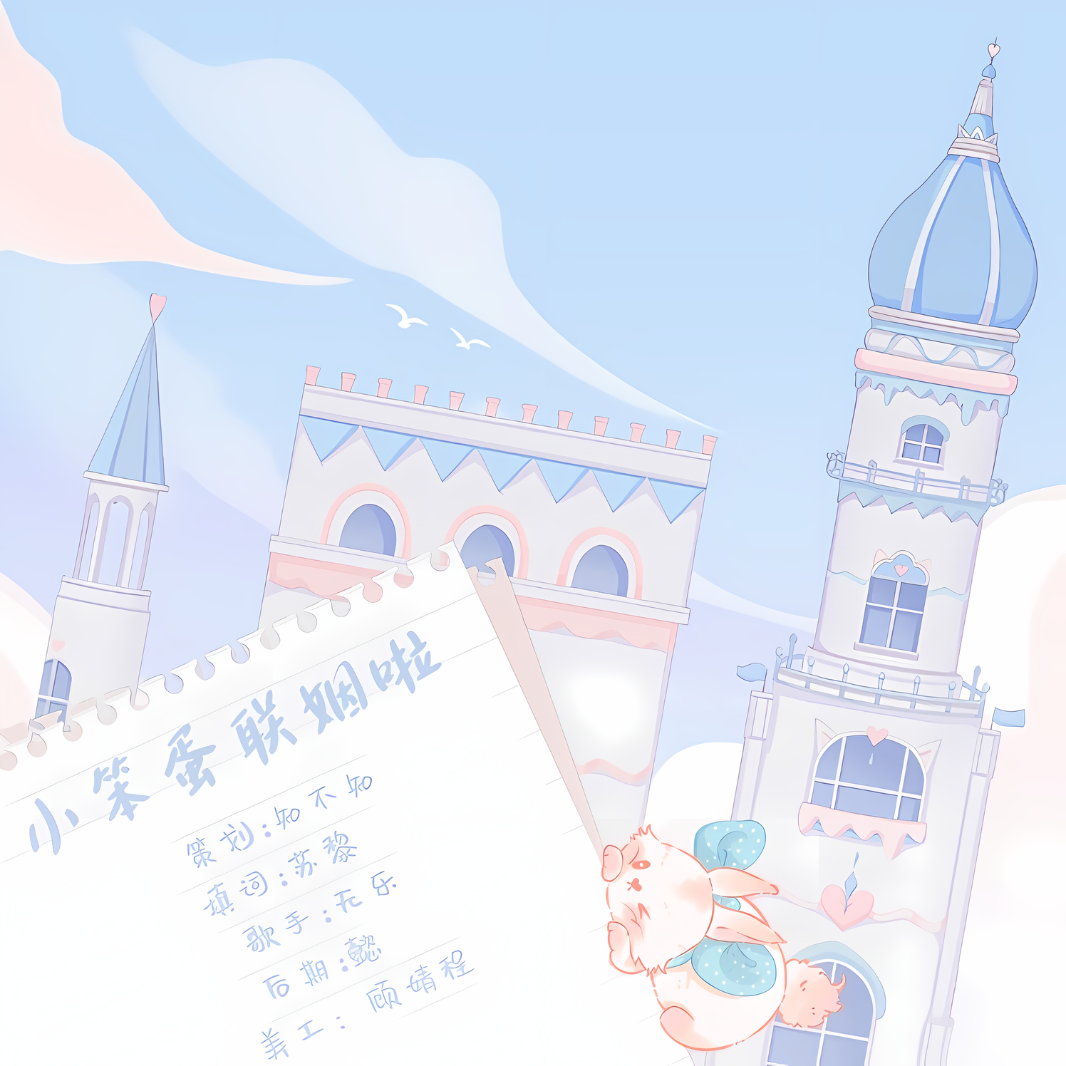小笨蛋联姻啦(紫枫儿&小K)封面