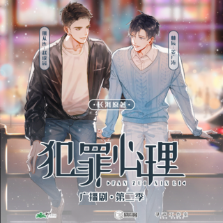 犯罪心理第二季封面