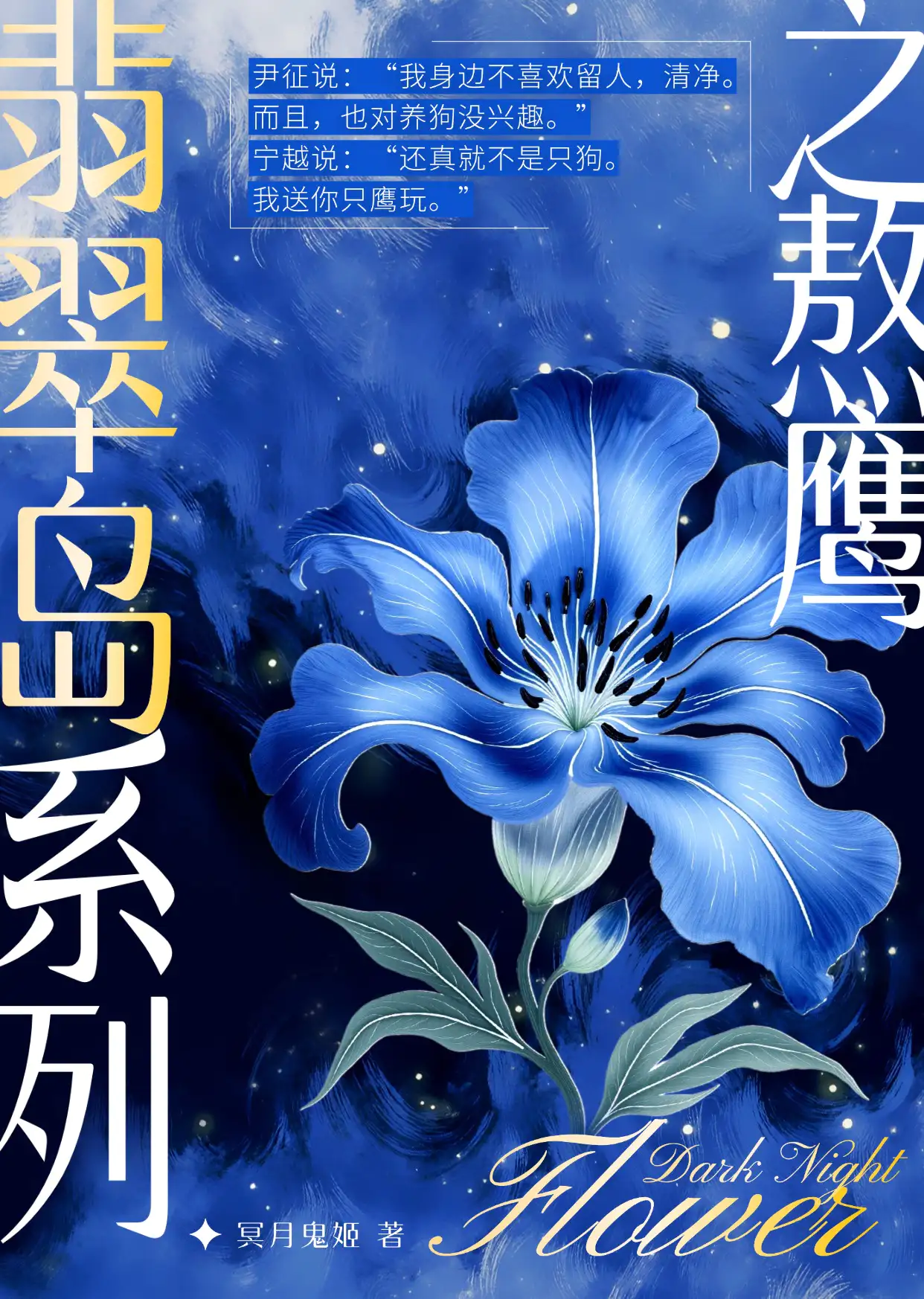 翡翠岛系列之熬鹰