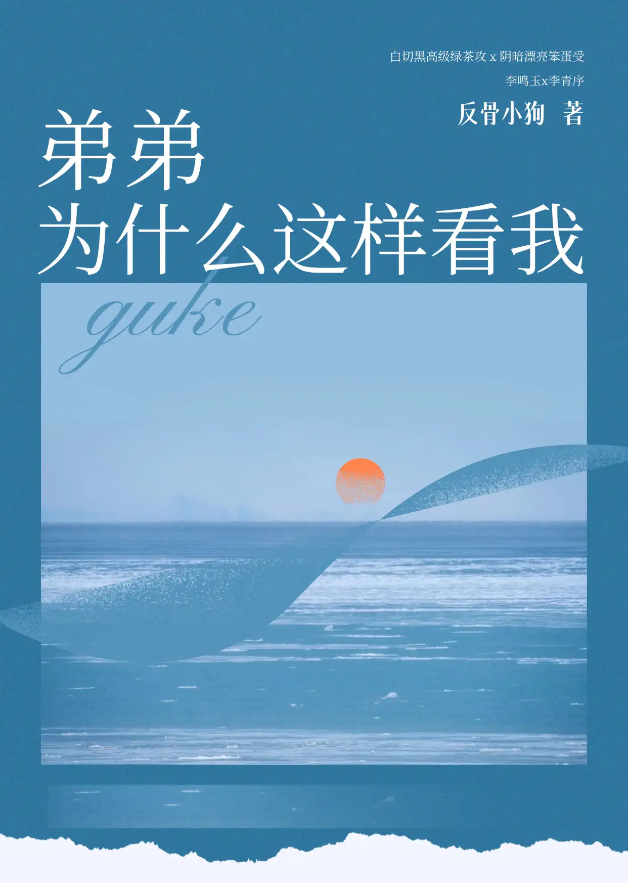 弟弟为什么这样看我