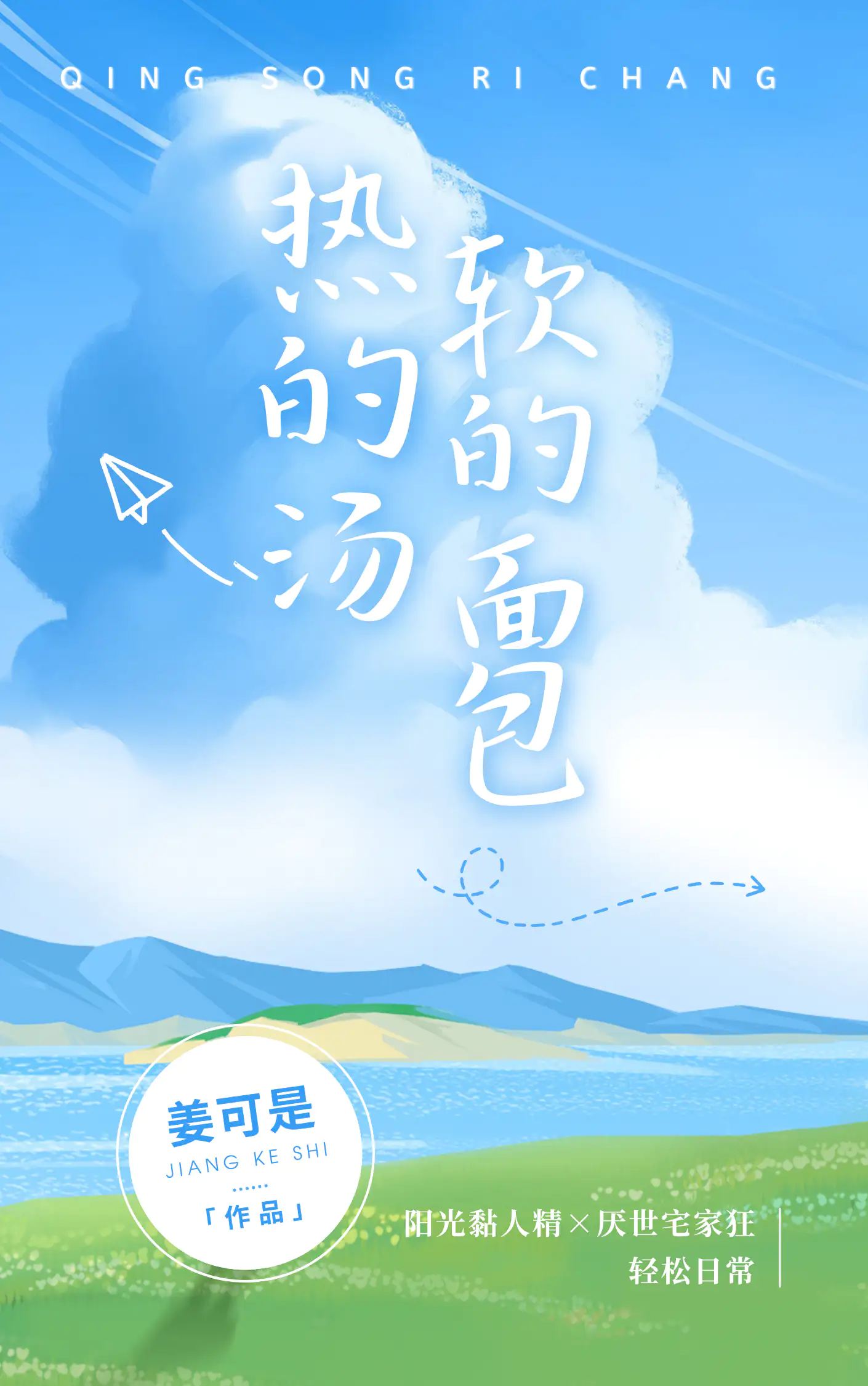 热的汤，软的面包