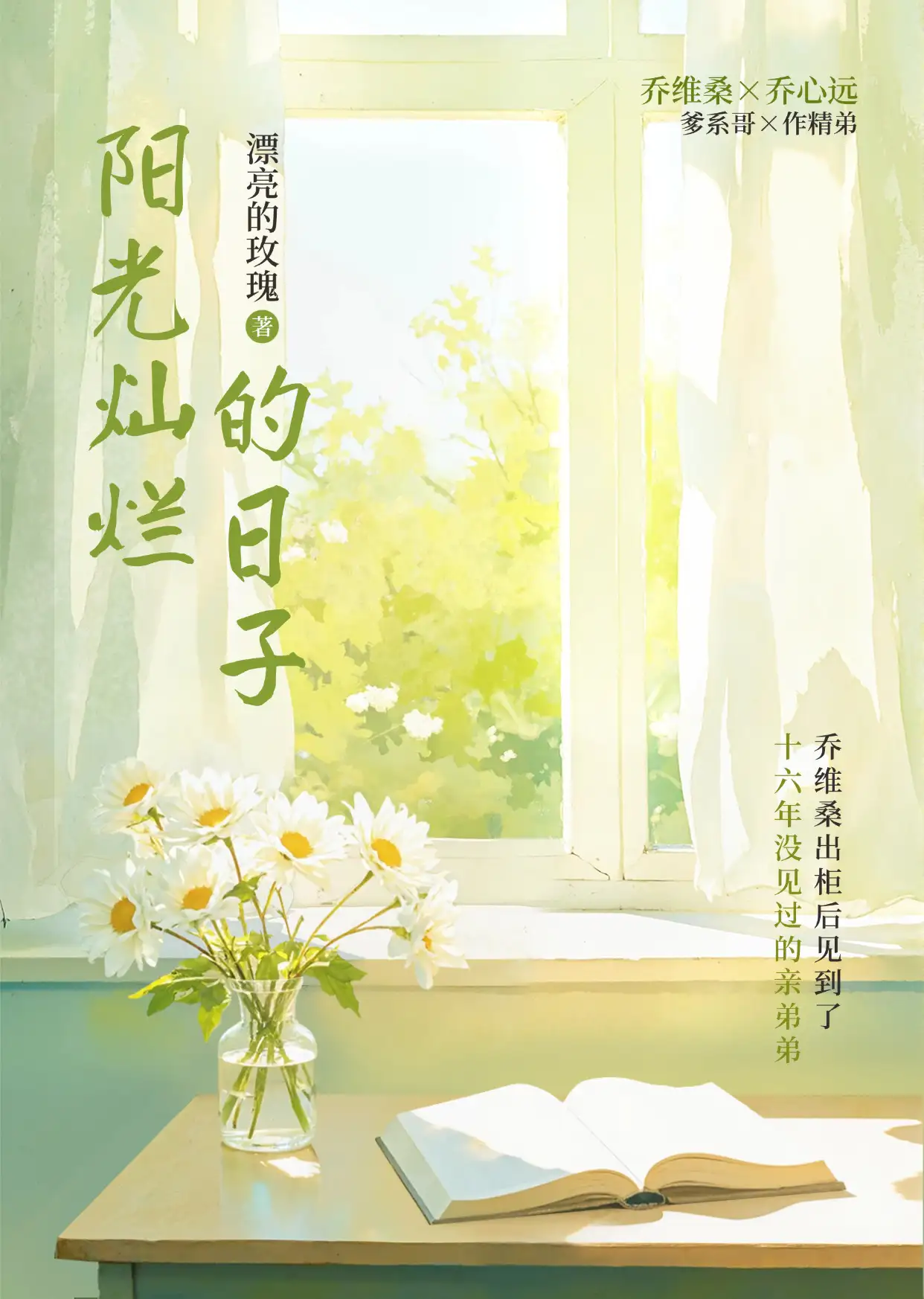 阳光灿烂的日子