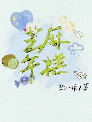 芝麻年糕