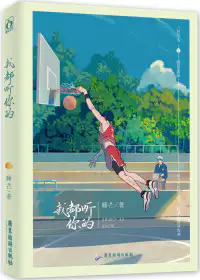 我都听你的【初恋选我我超甜】